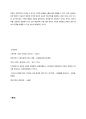 스마트폰 활용따른 정보격차 실태분석과 정보격차 해소위한 해결방안제안 및 이론적 접근  20페이지