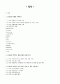 KT&G 기업분석과 경영분석및 마케팅전략분석 2페이지