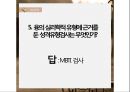 [아동상담] 칼 구스타프 융, 분석심리 접근 36페이지