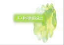 [아동상담] 사례개념화 상담과정.pptx 8페이지