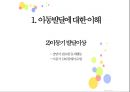 [아동상담] 아동발달과 환경 8페이지