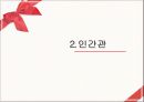 [아동상담] 정신분석 접근.pptx 8페이지