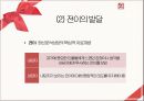 [아동상담] 정신분석 접근.pptx 27페이지