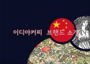  이디야커피 EDIYA 해외진출위한 마케팅전략및 이디야 경영전략분석  2페이지