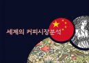  이디야커피 EDIYA 해외진출위한 마케팅전략및 이디야 경영전략분석  4페이지