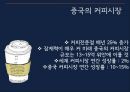  이디야커피 EDIYA 해외진출위한 마케팅전략및 이디야 경영전략분석  11페이지