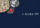  이디야커피 EDIYA 해외진출위한 마케팅전략및 이디야 경영전략분석  32페이지