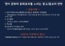  이디야커피 EDIYA 해외진출위한 마케팅전략및 이디야 경영전략분석  33페이지