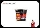  신라면블랙 마케팅실패 이유분석및 신라면블랙 전략제안  25페이지