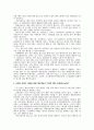  소셜미디어 SNS 마케팅의 정의와 기업별 SNS마케팅전략 사례분석및 시사점  21페이지