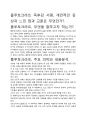 [우수평가자료] 플루토크라트 독후감 서평, 개인적인 감상과 느낀 점과 교훈은 무엇인가?. 2페이지