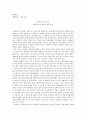  세속도시를 읽고 \'변혁의 필요성\' 1페이지