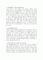  구글 Google 국내시장 현지화 마케팅전략분석 및 구글 새로운 마케팅전략제안 (스마트폰 시장에서의 구글의 전략)  16페이지