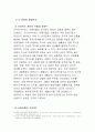  구글 Google 국내시장 현지화 마케팅전략분석 및 구글 새로운 마케팅전략제안 (스마트폰 시장에서의 구글의 전략)  18페이지