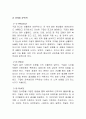  구글 Google 국내시장 현지화 마케팅전략분석 및 구글 새로운 마케팅전략제안 (스마트폰 시장에서의 구글의 전략)  34페이지