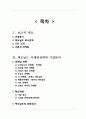 맥도날드 마케팅전략 분석및 맥도날드 기업 경영분석 - 기업소개, 마케팅 사례 2페이지
