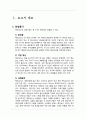맥도날드 마케팅전략 분석및 맥도날드 기업 경영분석 - 기업소개, 마케팅 사례 4페이지
