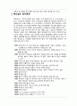 맥도날드 마케팅전략 분석및 맥도날드 기업 경영분석 - 기업소개, 마케팅 사례 5페이지