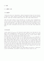  코페아커피 브랜드분석및 코페아커피 경영분석  3페이지