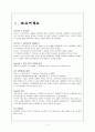  호식이두마리치킨 브랜드분석과 마케팅전략및 호식이 두마리치킨 앞으로의 방향  2페이지