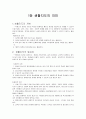  생활지도의 의미와 생활지도의 영역 1페이지