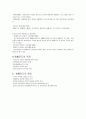  생활지도의 의미와 생활지도의 영역 3페이지