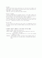 생활지도의 의미와 생활지도의 영역 5페이지