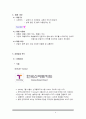  사업계획서-대중교통카드 하이패스 개발업체 창업 사업계획서  9페이지