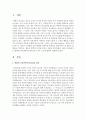 변화주도적(변혁적)리더십의 4가지 요소에 대하여 설명 2페이지