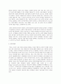 영아기 정서 발달에 미치는 영향을 사회/문화적인 관점에서 정리 5페이지