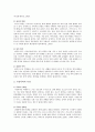  가정폭력의 현황과 가정폭력의 대응방안 2페이지