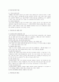  가드너 다중지능이론의 개요와 가드너 다중지능이론의 교육적 시사점 2페이지