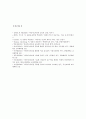  가드너 다중지능이론의 개요와 가드너 다중지능이론의 교육적 시사점 9페이지