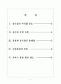 [골프장 사업] 골프장 현황과 경영난 문제 보고서 2페이지