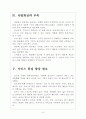 [골프장 사업] 골프장 현황과 경영난 문제 보고서 6페이지