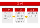 코카콜라(Coca Cola) 기업의 마케팅 전략과 성과 - 코카콜라 마케팅 SWOT,STP,4P전략분석 및 펩시콜라와의 비교분석 및 앞으로 나아가야할 방향.pptx  2페이지