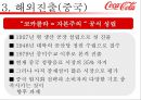 코카콜라(Coca Cola) 기업의 마케팅 전략과 성과 - 코카콜라 마케팅 SWOT,STP,4P전략분석 및 펩시콜라와의 비교분석 및 앞으로 나아가야할 방향.pptx  17페이지
