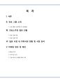 진로소주 일본진출 마케팅사례분석 및 진로소주 새로운 마케팅 전략 제안  2페이지