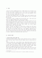 일자리확충을 위한 정부의 일자리 정책 분석, 일자리 확충 해외사례, 나의 의견  2페이지
