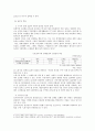 일자리확충을 위한 정부의 일자리 정책 분석, 일자리 확충 해외사례, 나의 의견  8페이지
