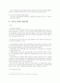 일자리확충을 위한 정부의 일자리 정책 분석, 일자리 확충 해외사례, 나의 의견  16페이지