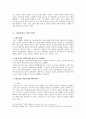 일자리확충을 위한 정부의 일자리 정책 분석, 일자리 확충 해외사례, 나의 의견  24페이지