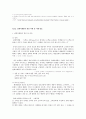 내부마케팅과 관계마케팅의 개념분석, 마케팅활용 효과, 기업들의 활용 사례 분석 : 신라호텔, 베니건스, CGV, 던킨도너츠, 까사안토니오, 리츠칼튼, 메리어트호텔, 디즈니, 이마트, Bourlders 7페이지