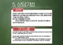 [아동심리] 인간중심 접근 상담기법, 상담과정.pptx 17페이지