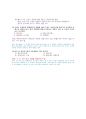 (경남대학교) [파생상품론] 파생시장론 퀴즈1 (2013년) 4페이지