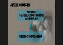  아버지 역할의 변화(전통, 현대사회 비교 분석) 2페이지