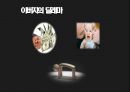  아버지 역할의 변화(전통, 현대사회 비교 분석) 7페이지