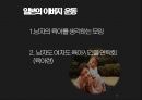  아버지 역할의 변화(전통, 현대사회 비교 분석) 15페이지