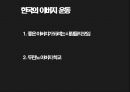  아버지 역할의 변화(전통, 현대사회 비교 분석) 18페이지