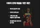  아버지 역할의 변화(전통, 현대사회 비교 분석) 21페이지